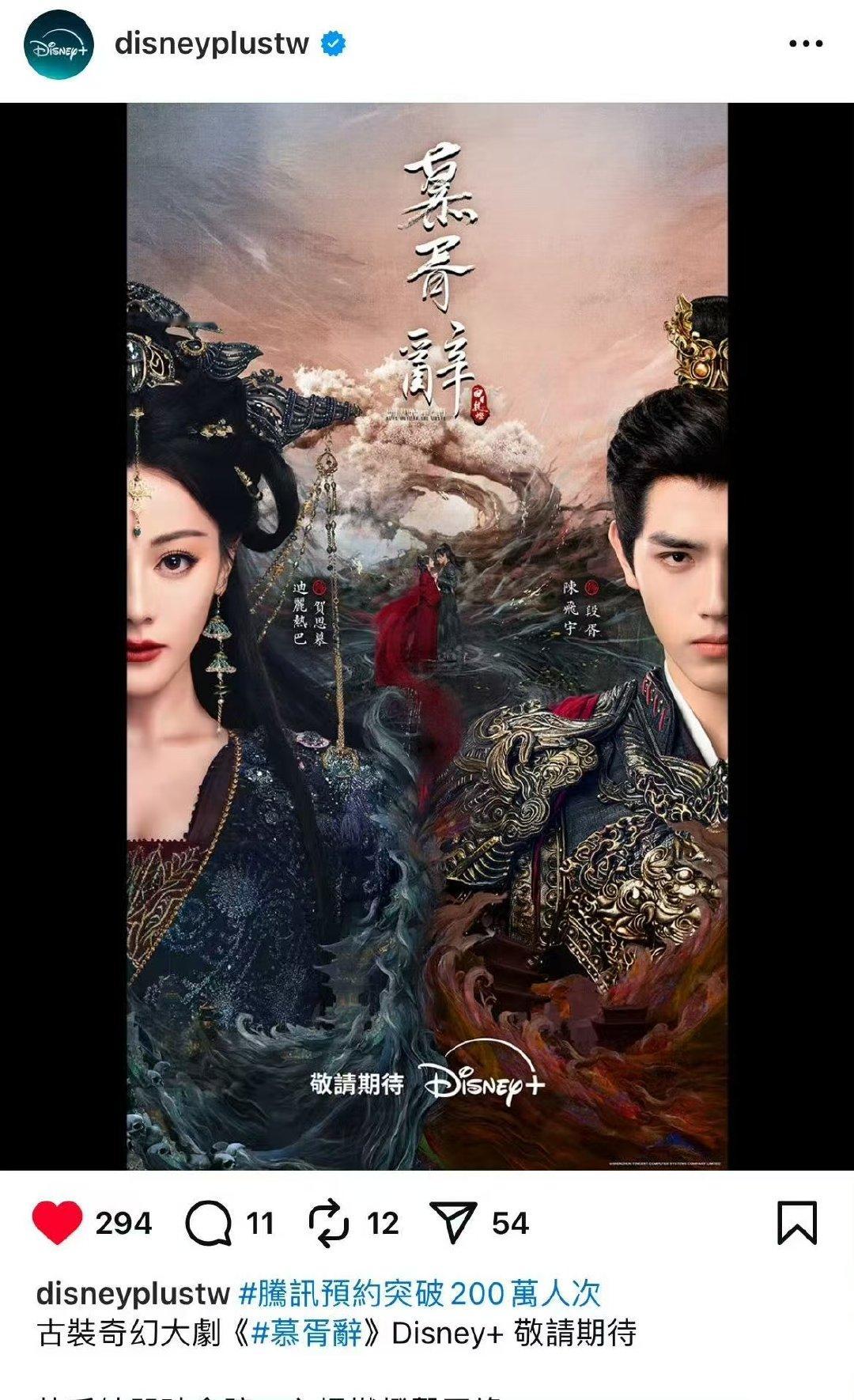 迪士尼买了迪丽热巴慕胥辞版权迪丽热巴慕胥辞将在迪士尼播出哇撒 那我可太期待慕胥辞