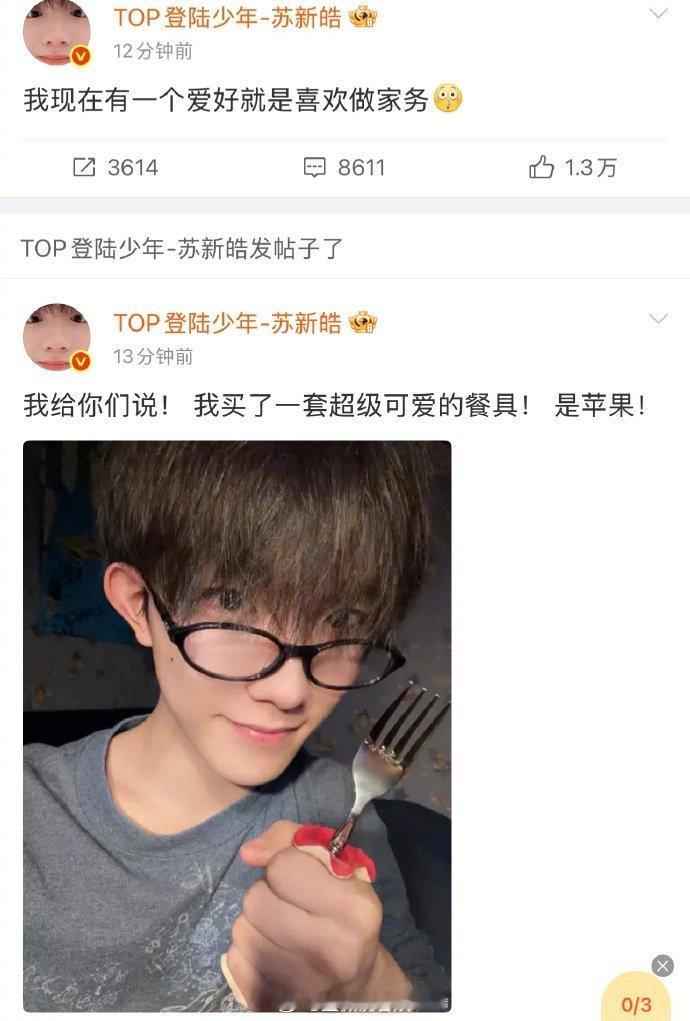苏新皓新的爱好是做家务 苏新皓 没有按时吃饭算不乖吗 苏新皓真的软萌到心化！新爱