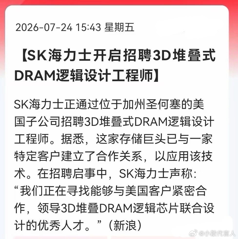 利好！大利好！先进封测下周有望直接起飞了。盘后，SK海力士重磅消息……消息上：S