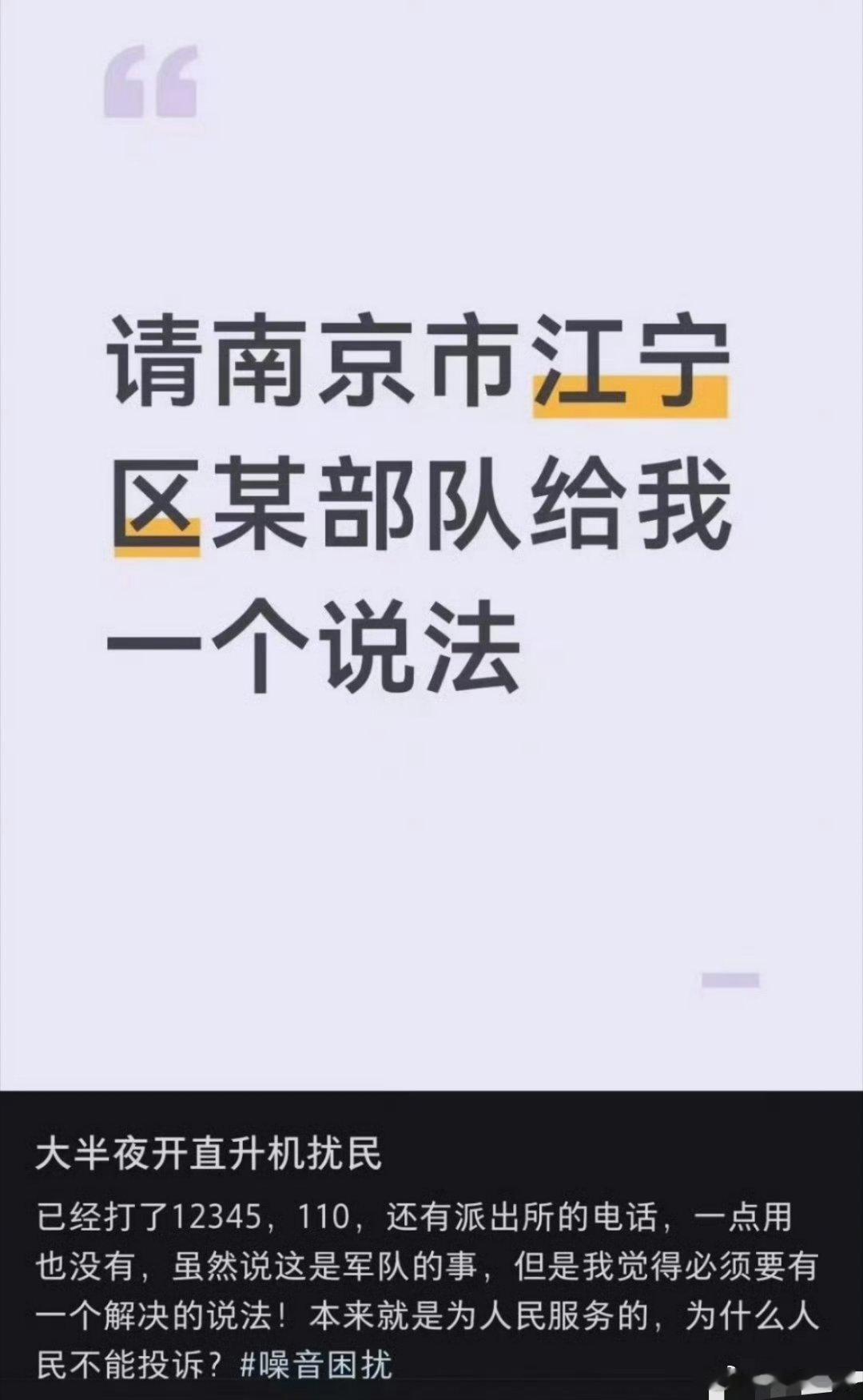 真是病得不轻！居然投诉扰民！建议你赶紧润滚！这是执行训练任务，所有人都需要配合！