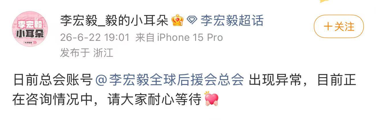 李宏毅生日前夕后援会账号被注销 临近生日，李宏毅多个后援会账号遭注销，怎么会这样