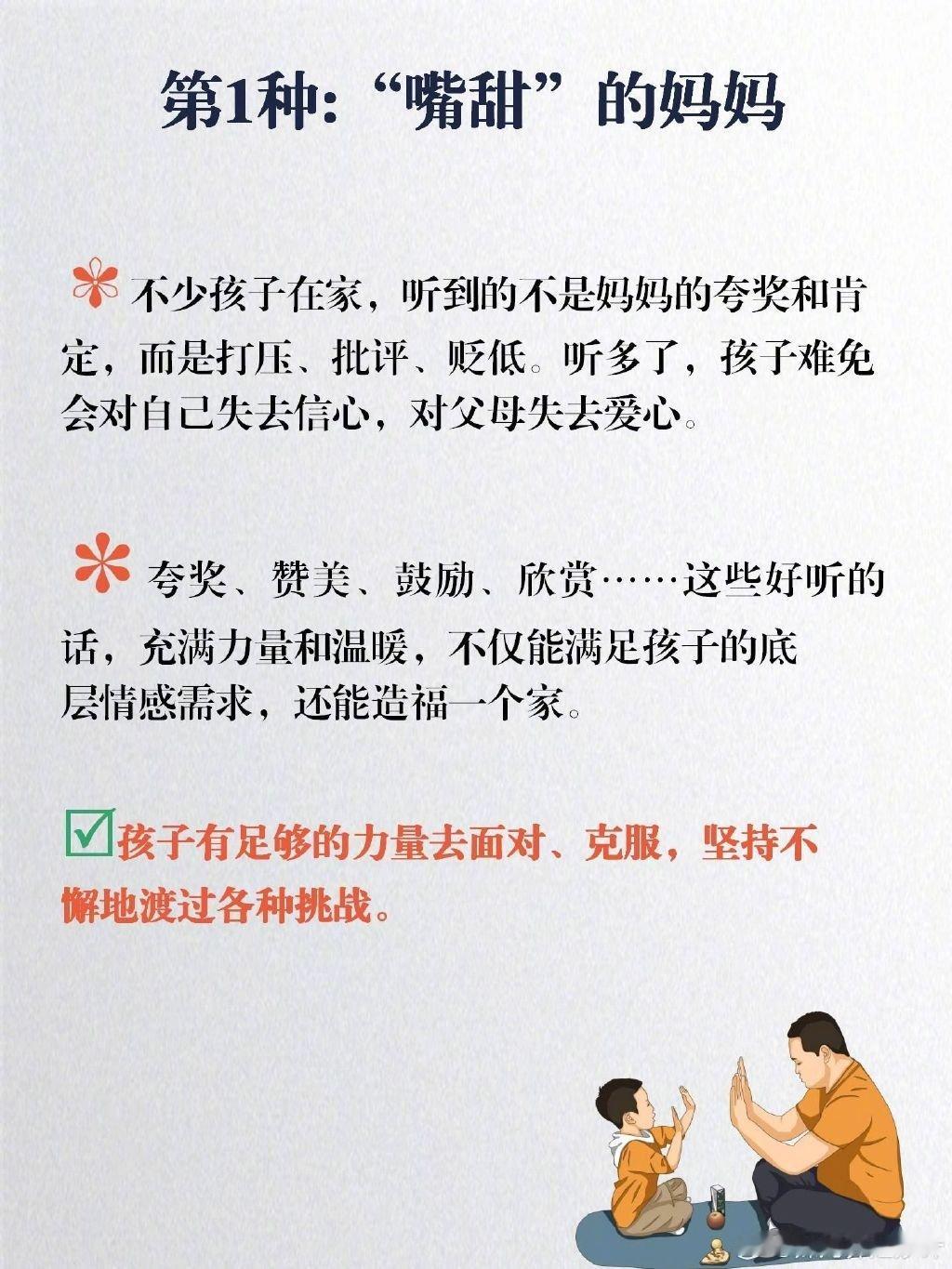 努力成为这8种妈妈，让孩子受益一生！ ​​​