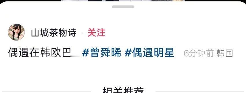 ss就ss还偶遇我滴妈脸还要不要脸，偶遇姐真的好搞笑哦[可怜] ​​​