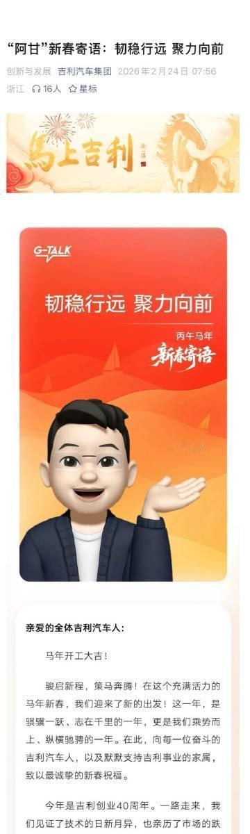 吉利CEO淦家阅发布了新春寄语，也披露了很多重要信息：

1.千里浩瀚H7会加速