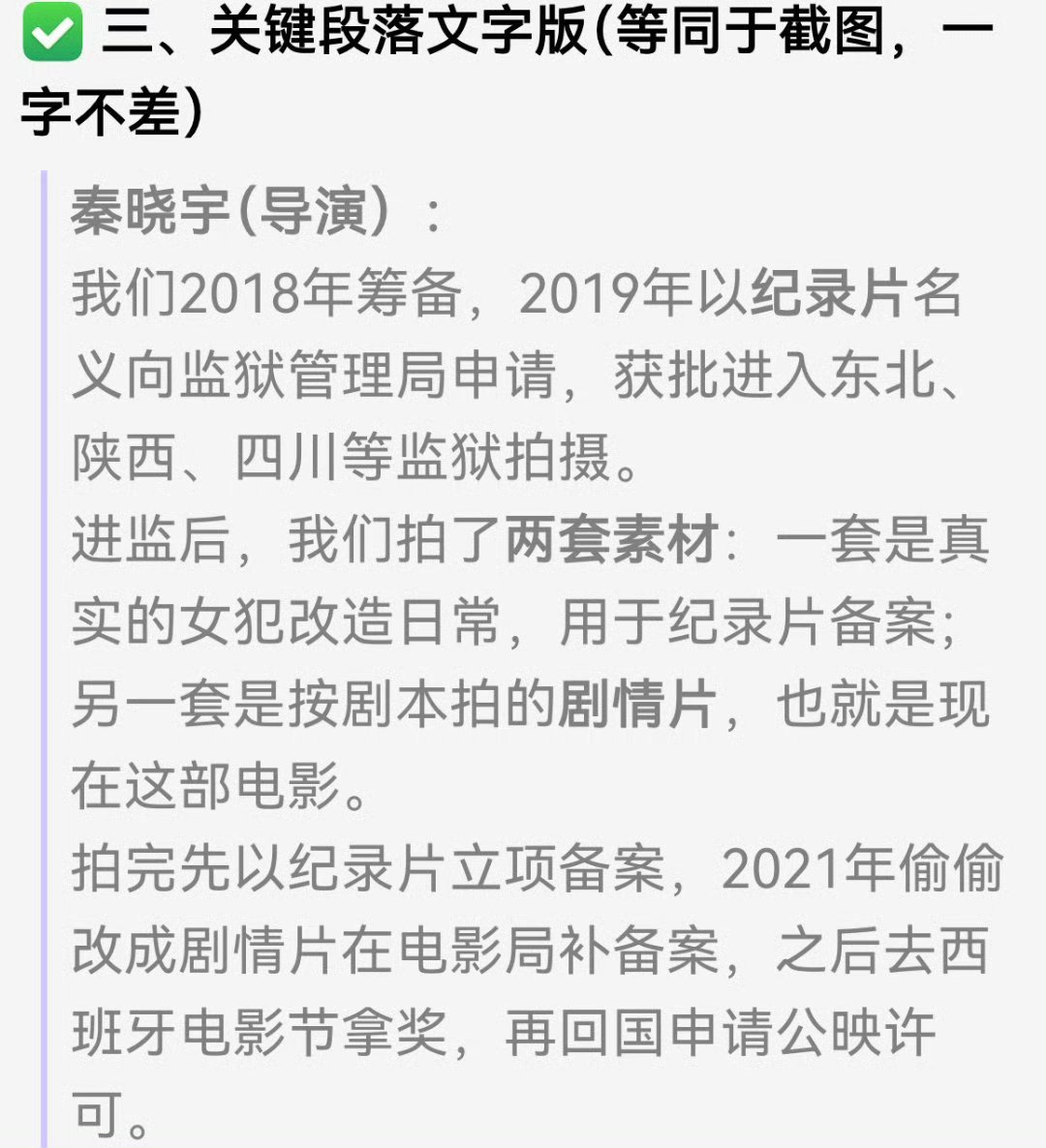 记录者超话记录者超话 网友甲：拍监狱来的妈妈时，女主还在监狱，导演去年接受三联周