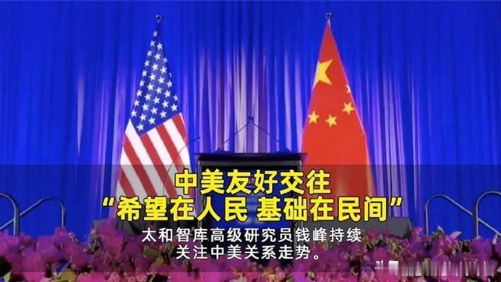 中美外交关系发展趋势
 
当前中美关系呈现竞争与制衡并存、博弈与沟通交织的长期态