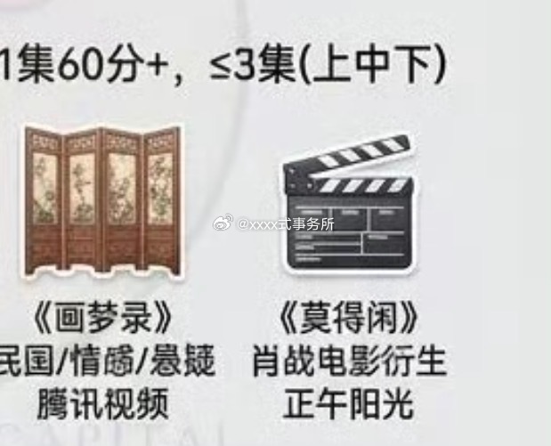 正午阳光3集网络故事片《莫得闲》，作为《得闲谨制》的衍生项目即将上线，肖战自成I
