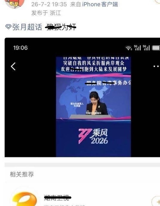 张月 曾沛慈张月粉丝这是咋了？？连国台办都不放在眼里？
