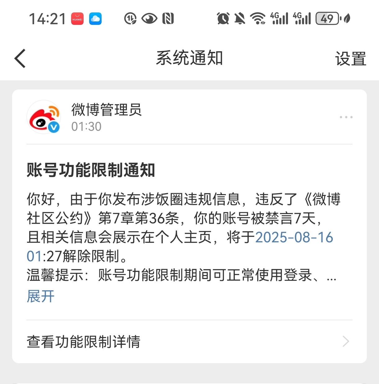 吴磊主演电影《东极岛》上映后，粉丝被大量禁言！有没有可能这是一种新型的防爆方式？