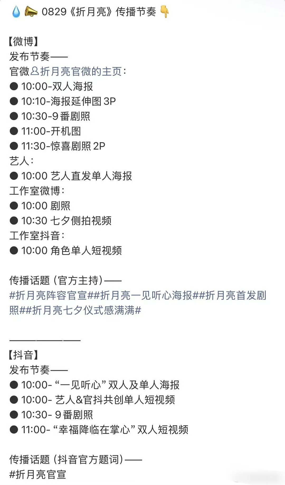 卢昱晓林一《折月亮》明天官宣期待番位 ​​​