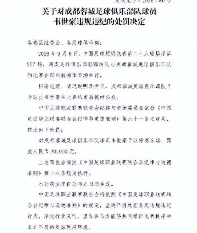 又输一场！韦世豪的影响还在继续，成都蓉城还有两个冠军点，不怕