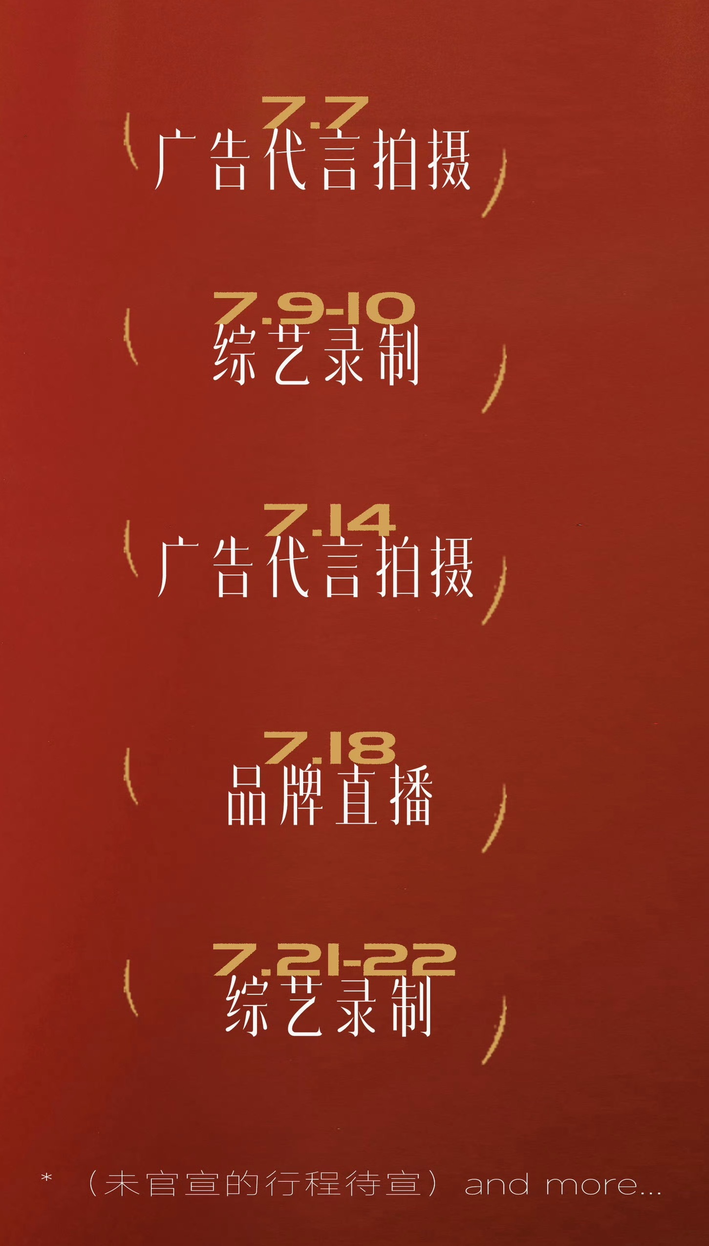 吴宣仪wxy吴宣仪演唱会 今天才二号咱选七月的行程图就从图一变成了图二了捏​​​