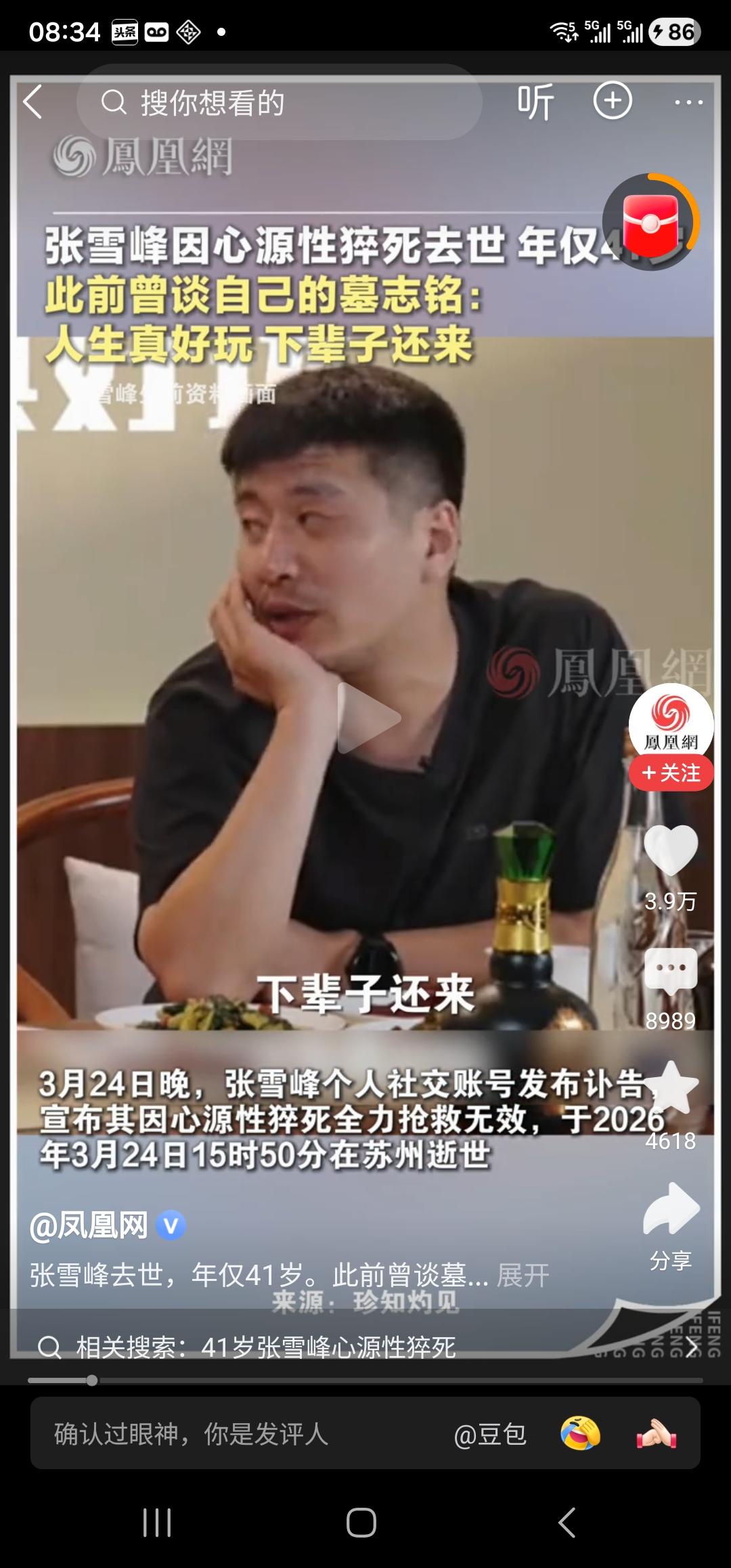 张雪峰走了……，年仅41岁！

之所以登上热搜，

是因为他给太多的人指点了迷津