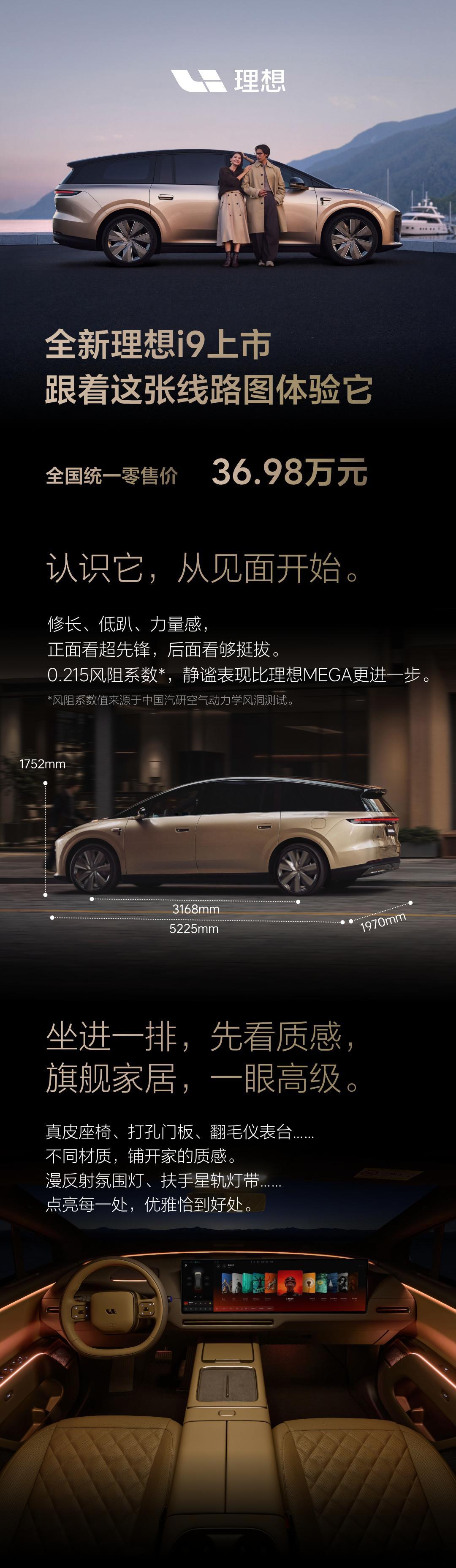 全新理想i9上市，售价36.98万元！跟着这张线路图，体验新形态家庭旗舰SUV。