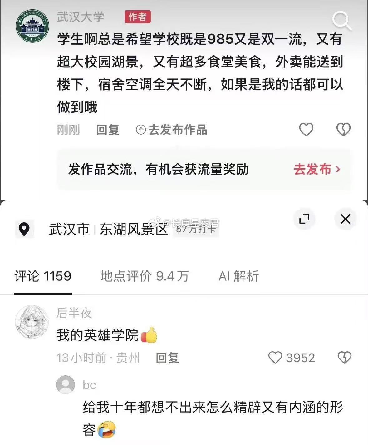 武大怎么又是你 