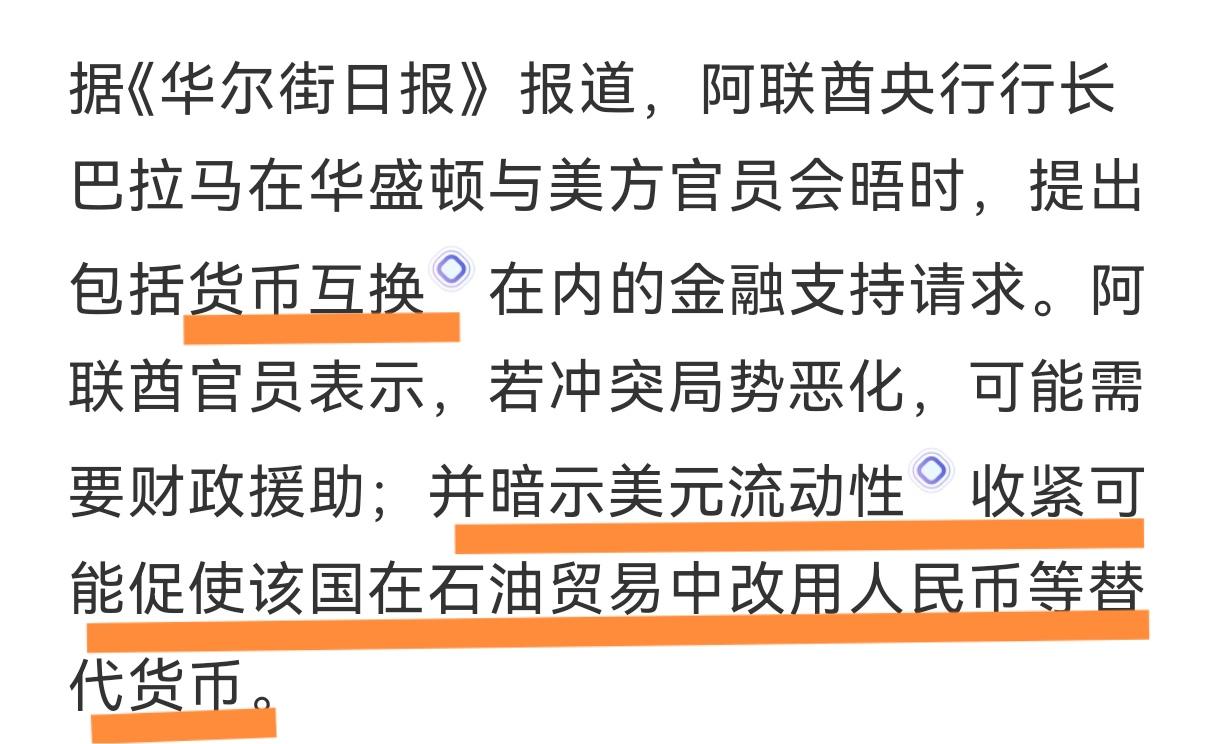阿联酋明牌
从中国回去后，哈立德马上给伊朗议长打电话改善关系。但损失已经造成，该