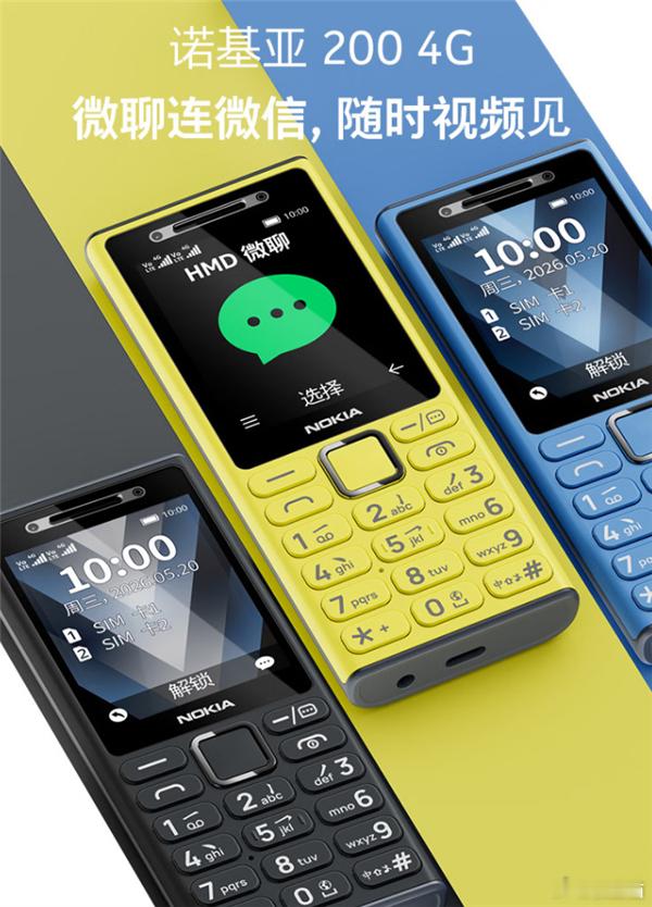 诺基亚200 4G屏幕：2.4英寸 LCD电池：1450mAh（可更换，通话约 
