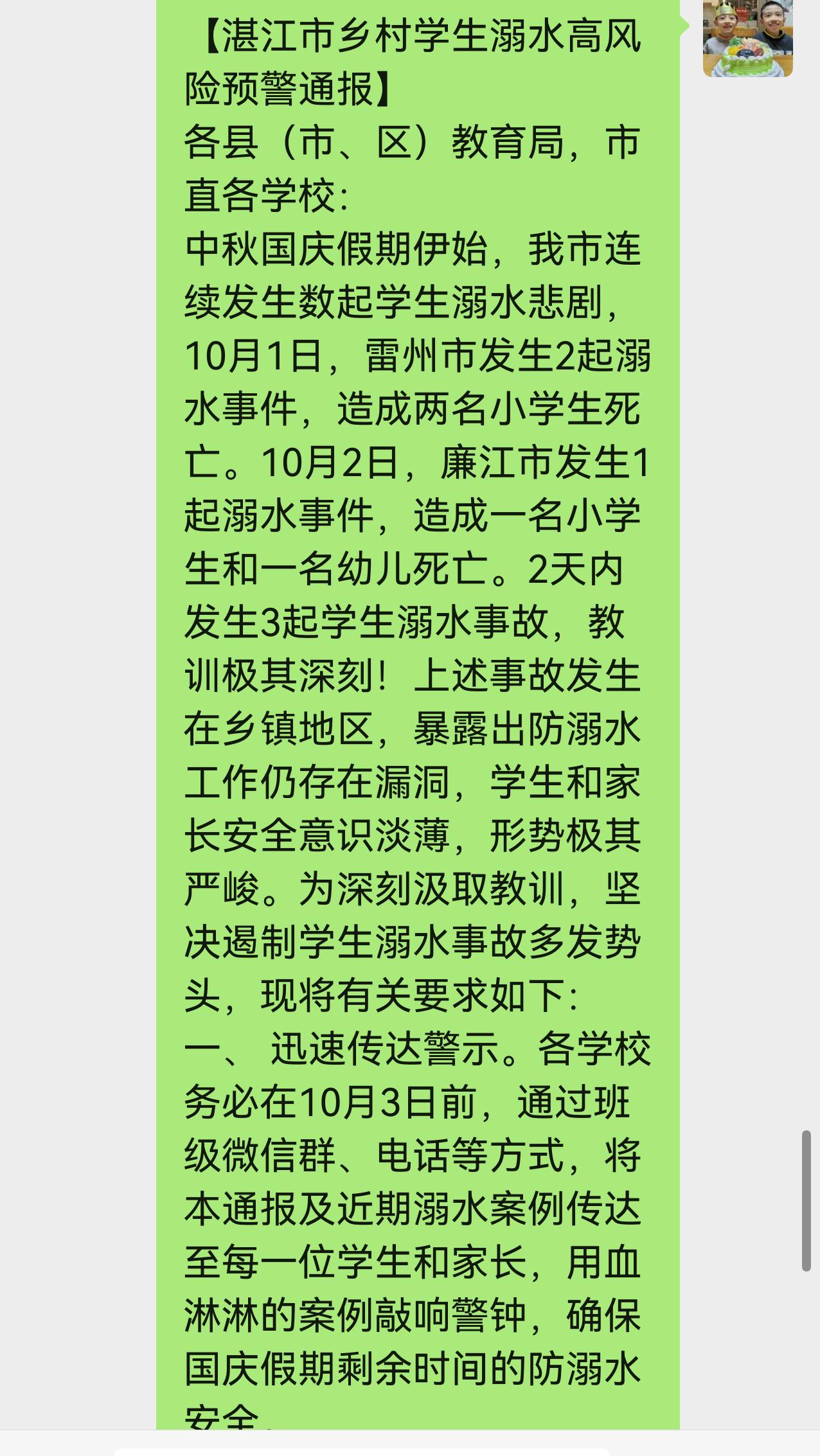 惨痛，国庆两日，湛江发生三起溺水事故，3名小学生、1名幼儿溺亡。
国庆中秋假期本
