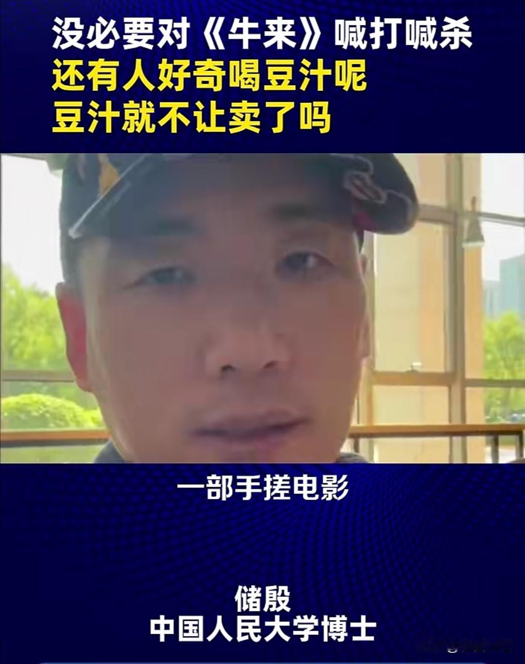 经济学者、中国人民大学博士储殷，近日针对动画片《牛来》引发的争议表达了自己的观点