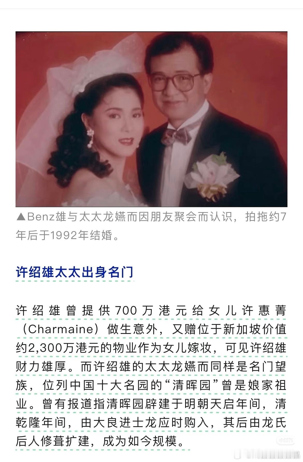 许绍雄曾谈与妻子爱情故事许和老婆感情特别好，对继子也很好。 ​​​