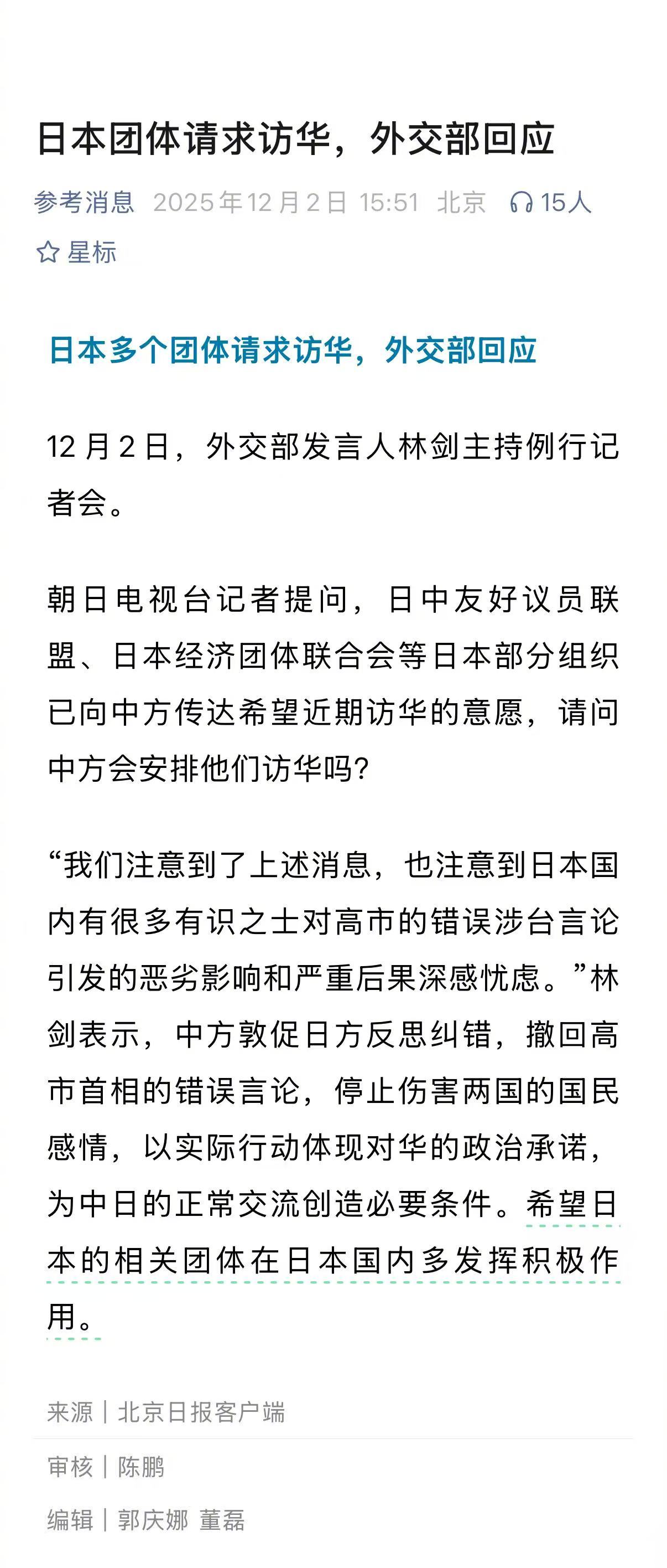 日本跨党派的日中友好议员联盟已向中方传达希望在今年年内派议员团访华的请求，中国外