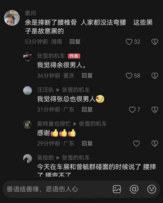 张雪也来表达支持了。说实话，很多人低估了讲发布会的难度，台面上的谈笑风生、金句频