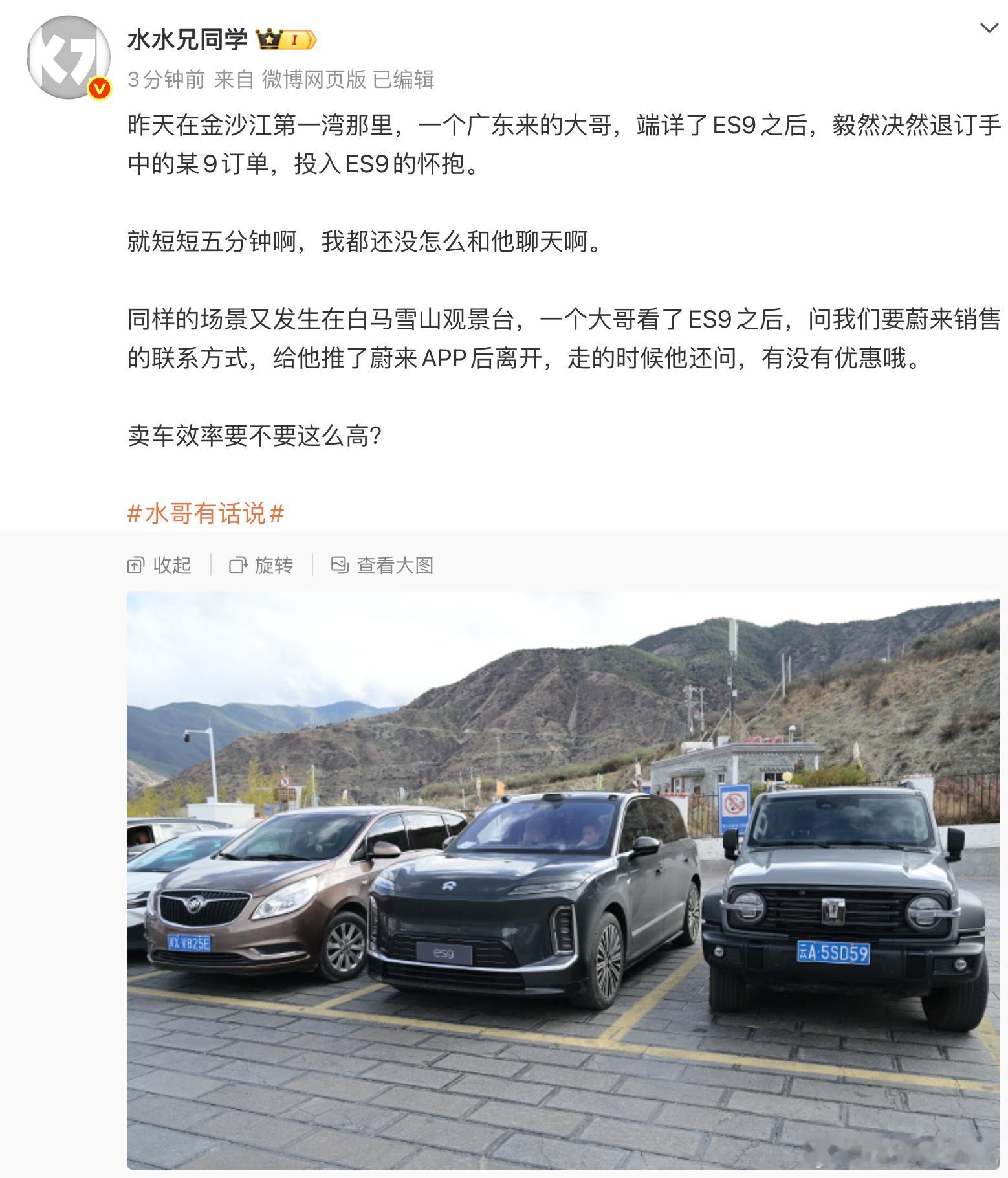 蔚来es9正式发布电动大局观观点不一般蔚来汽车 这就是为什么我总是跟大家说一定要