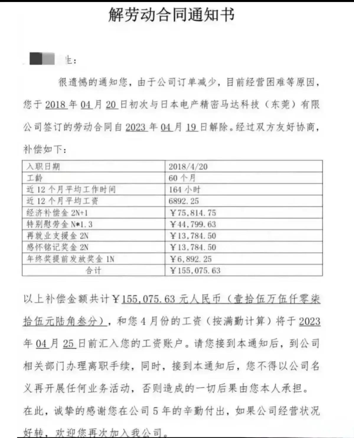 裁员补偿天花板，工作5年，工资不到7000，补偿15万多，折合20多个月工资，不