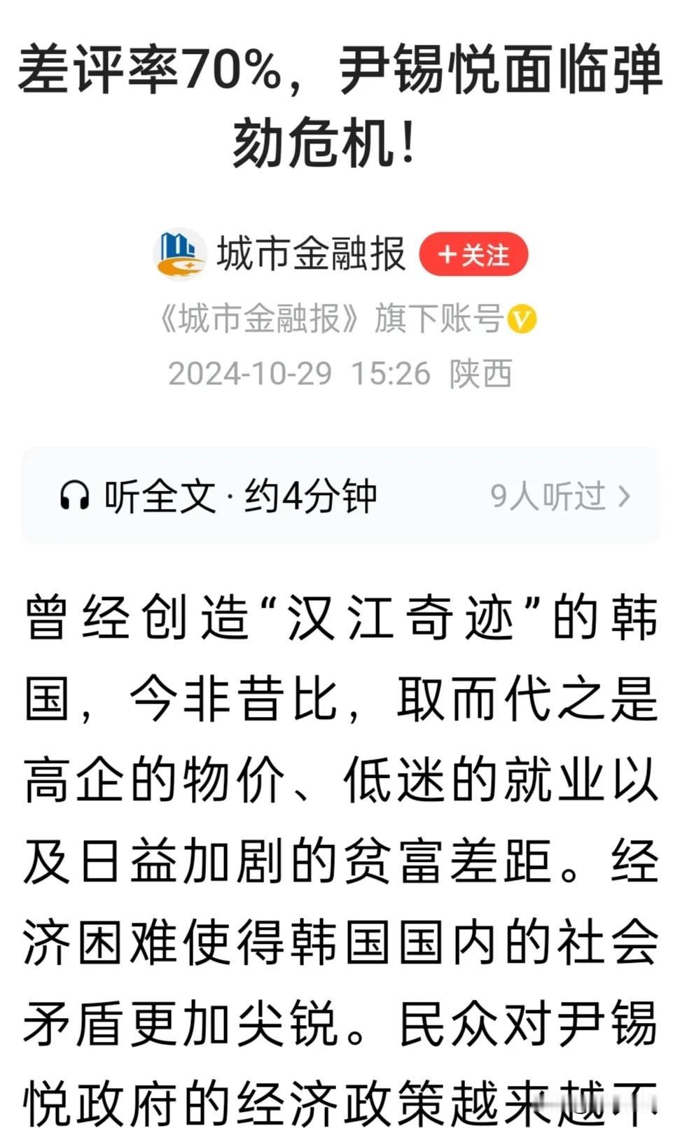 曝尹锡悦差评率70%，面临弹劾危机。
此前他借驻韩美军老威胁金正恩并警告称:如果