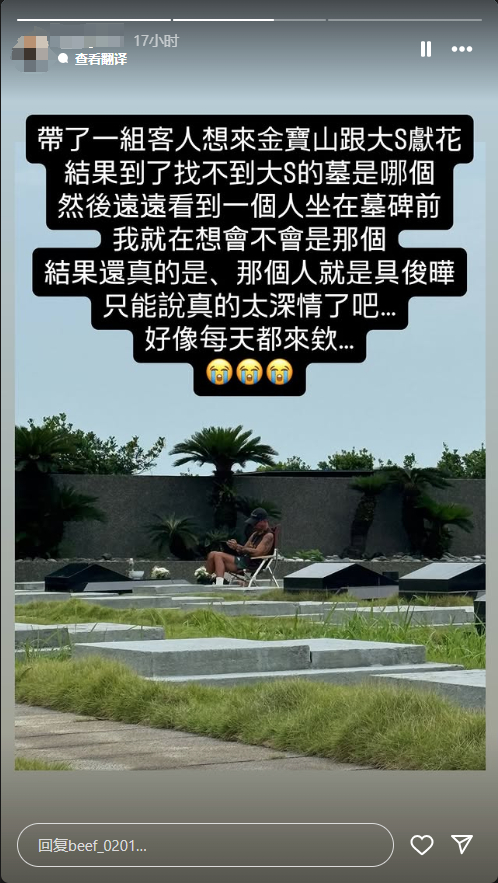 【网友在大S墓前偶遇具俊晔】曝具俊晔天天守在大S墓园 今年年初，大S因病去世，在