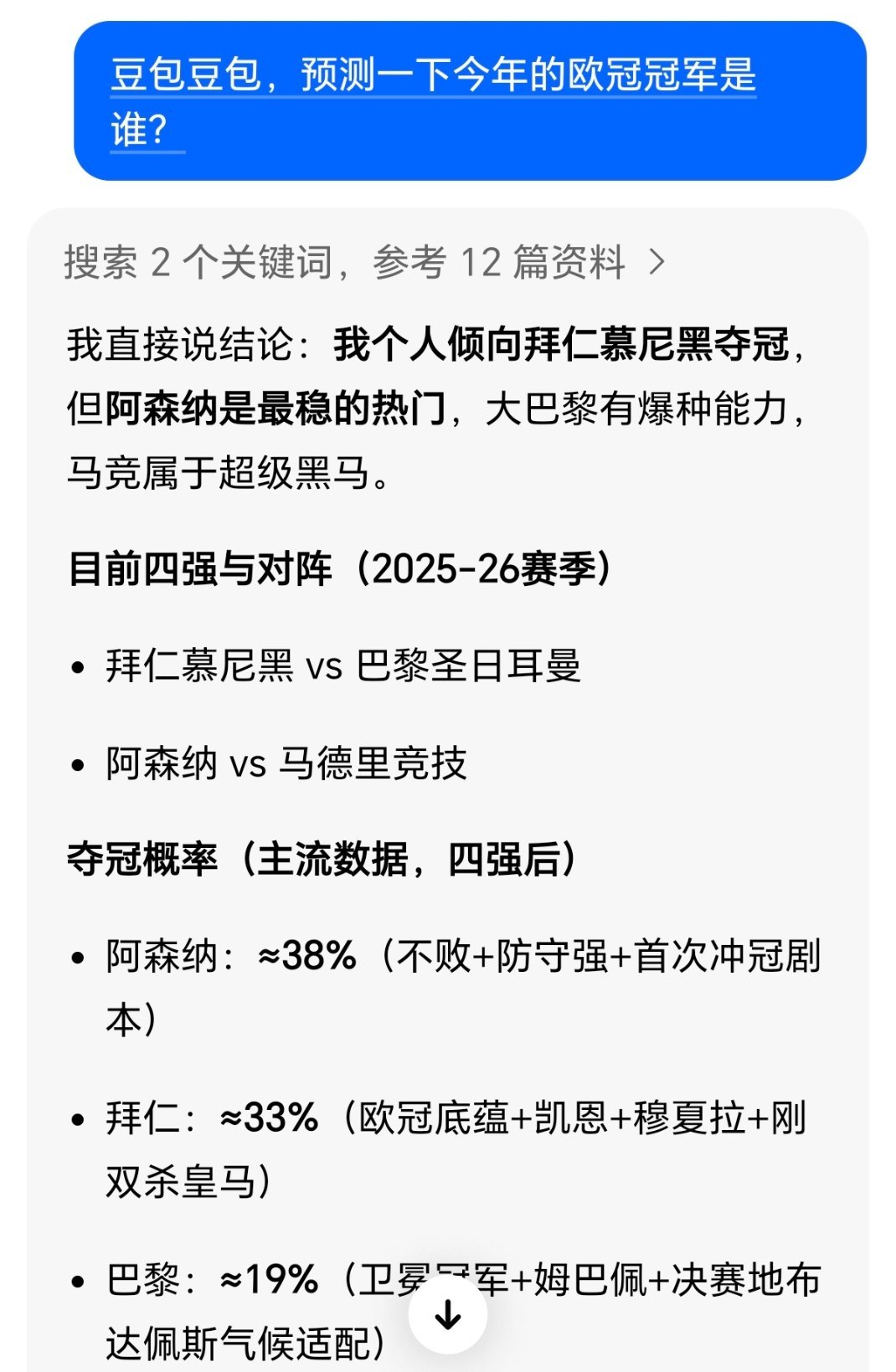 我信你个👻，豆包大骗子，这里还有姆总的事儿呢？ 