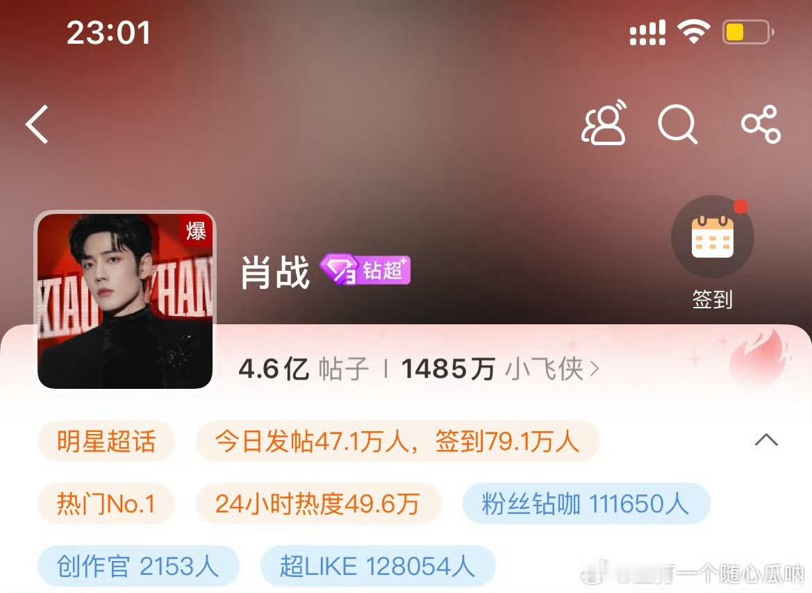 肖战超话连爆9小时，签到人数80万，手搓留痕，每一份助力都有迹可循！！这就是断层