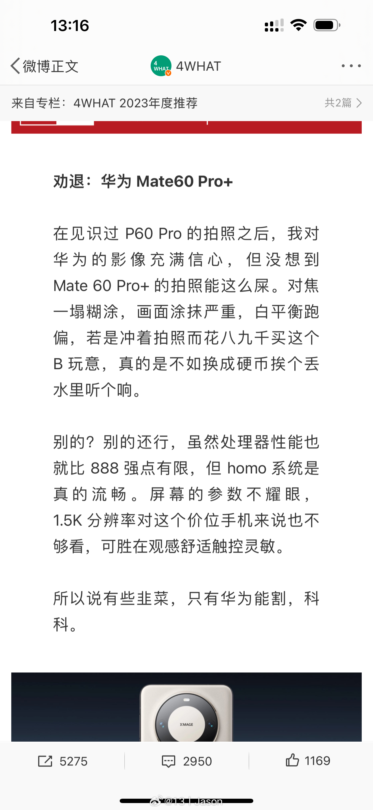 P60 Pro 洛可可白应该是我 2023 年用得最久的主力机，独一档的强大影像