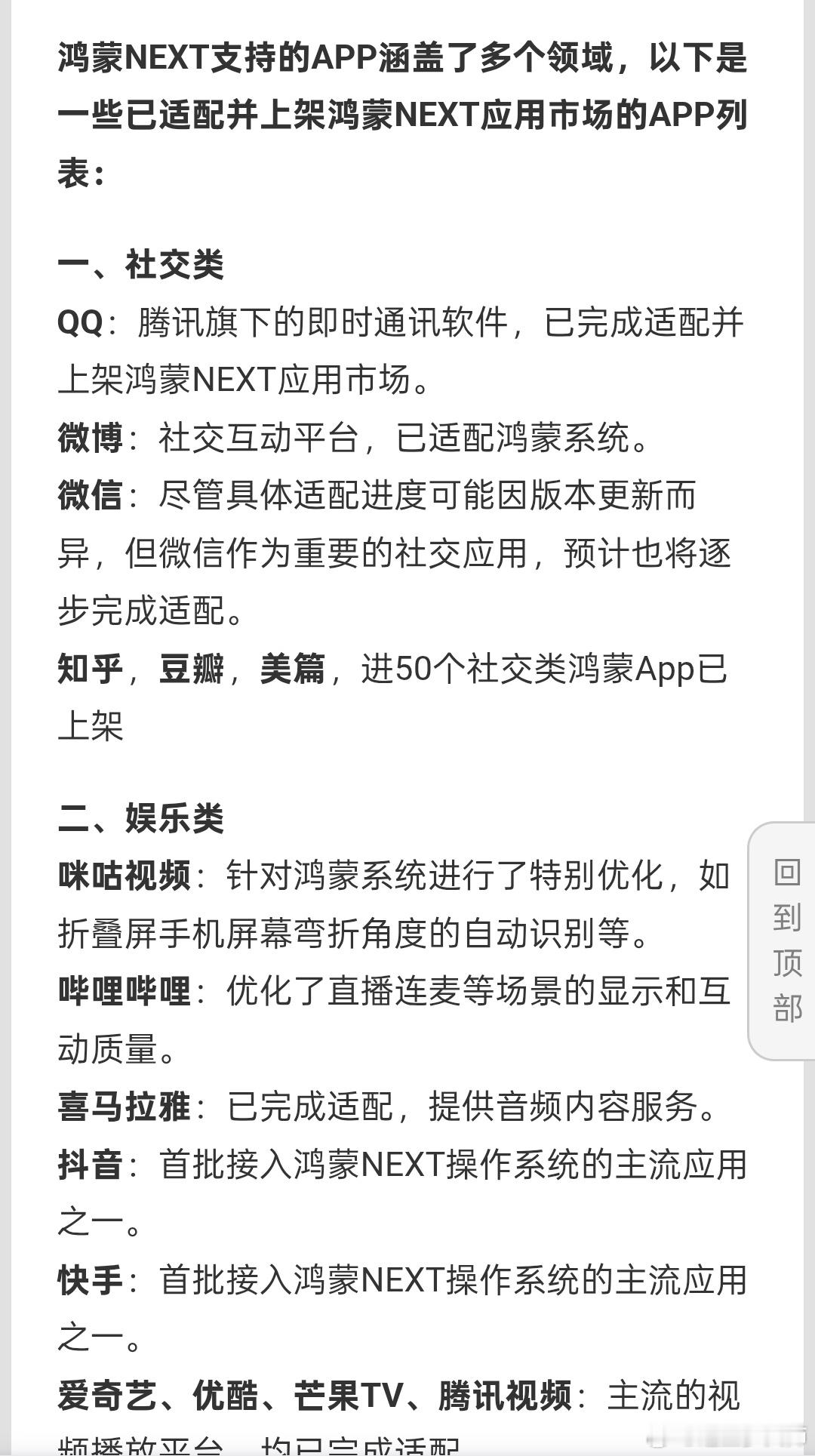 数百个鸿蒙应用集中上新数码设备说到底还是要生态支持，应用多了，任务才能用的顺手，