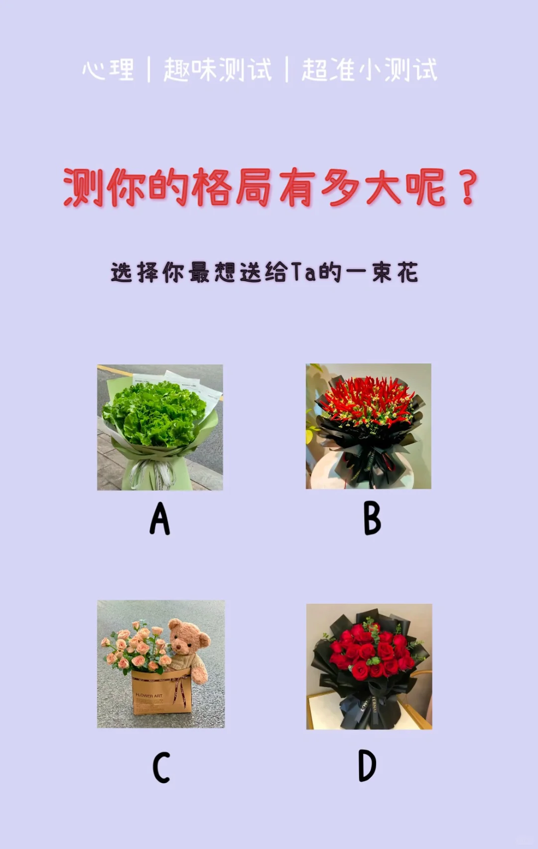 🔥测试｜测你的格局有多大 呢？