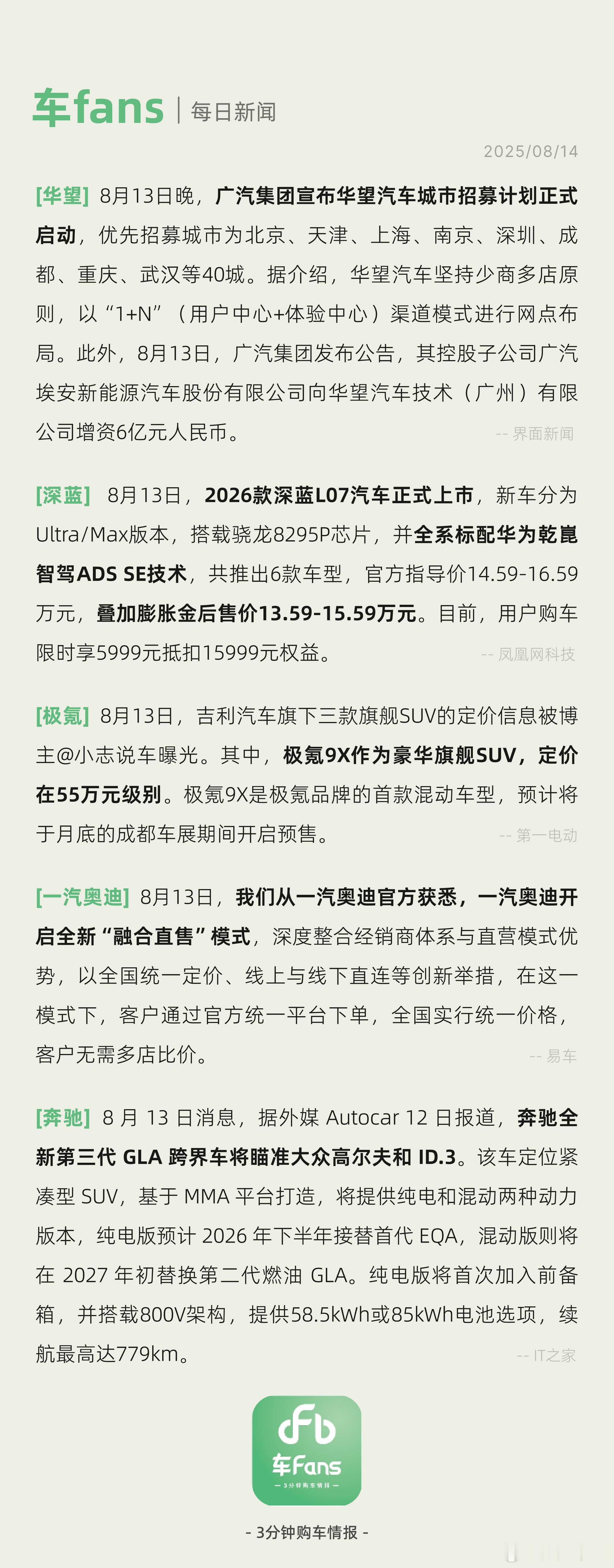 广汽宣布华望渠道招募启动、一汽奥迪开启全新“融合直售”模式广汽集团宣布华望汽车城