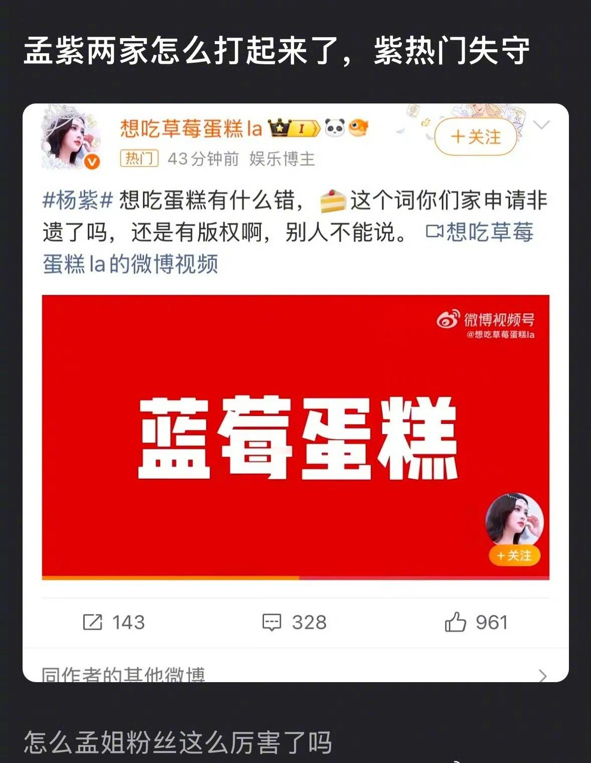 孟子义的粉丝实力好强，杨紫好歹也算是昔日顶流。 ​​​