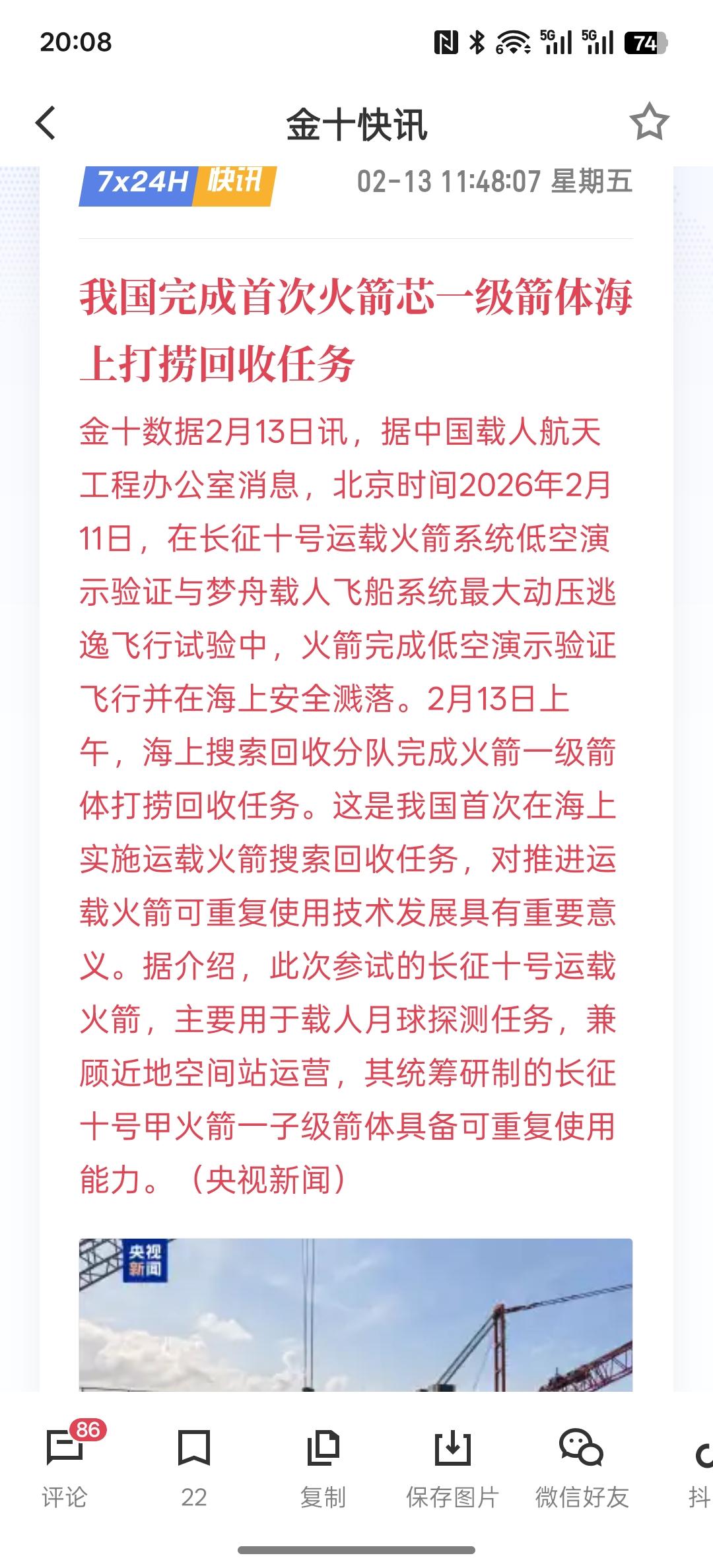 相关行业板块可能会迎来上涨行情，我国完成首次火箭芯一级箭体海上打捞回收任务，我国