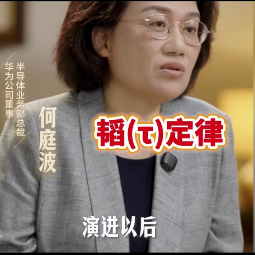 华为传来喜讯！韬定律！韬定律！华为的又一次技术革命！既然美国封锁光刻机，封锁高端