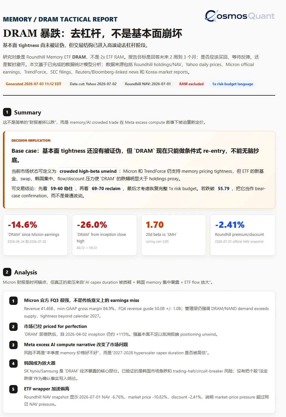 关于内存DRAM的最新分析