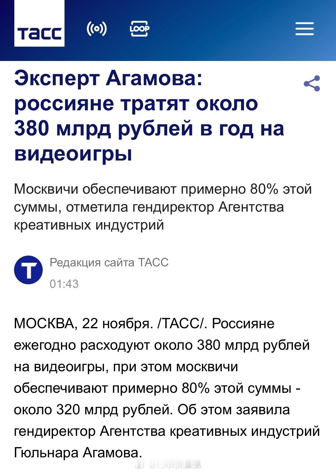俄罗斯人每年在电子游戏上花费 3800 亿卢布，其中莫斯科人占 80%。莫斯科人