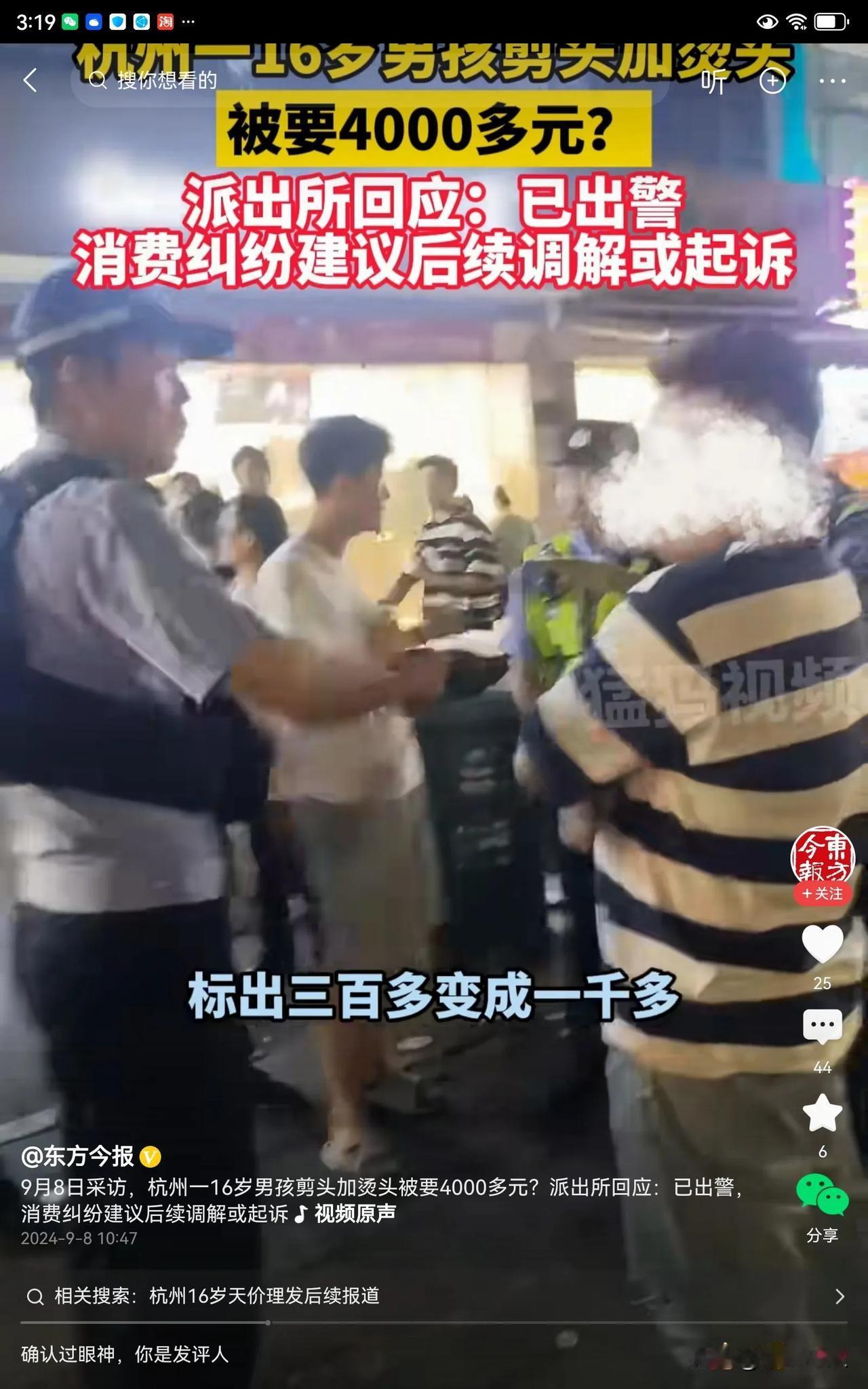 原来杭州的理发这么贵呀？16岁男孩在杭州一家高档理发店理发，他做的是剪头加烫头。