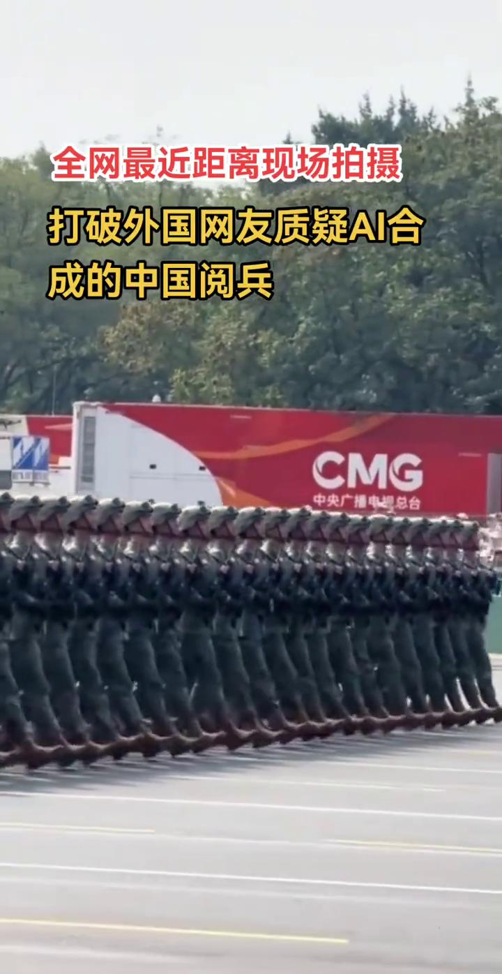 全网最近距离现场拍摄，打破外国网友质疑AI合成的中国阅兵。