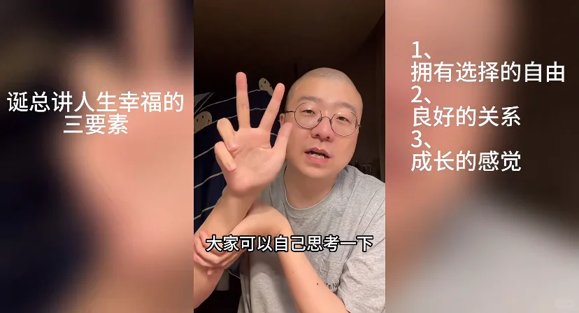 李诞之人生幸福三要素：）