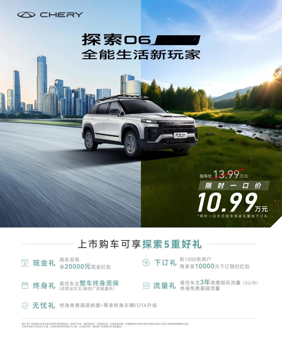 奇瑞探索06四驱发现版上市  奇瑞汽车旗下探索 06 四驱发现版近日正式上市，指