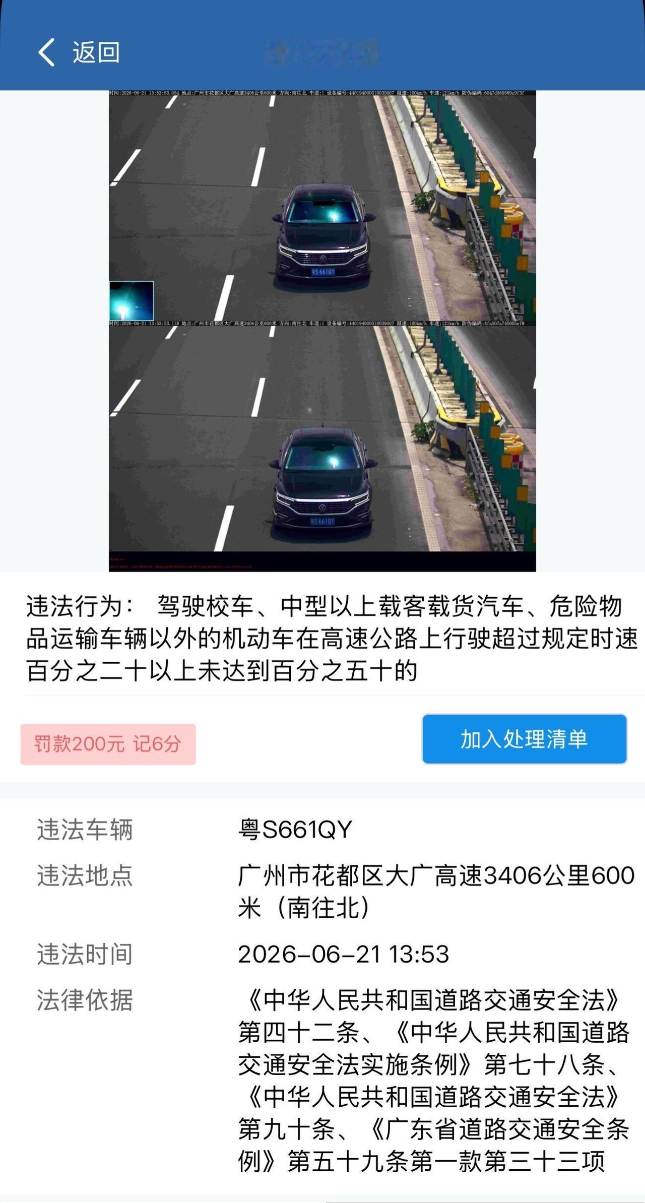 罚款是小，居然还记6分；我的天塌了！花钱拍的照片就是清楚 违章超速 超速被处罚 