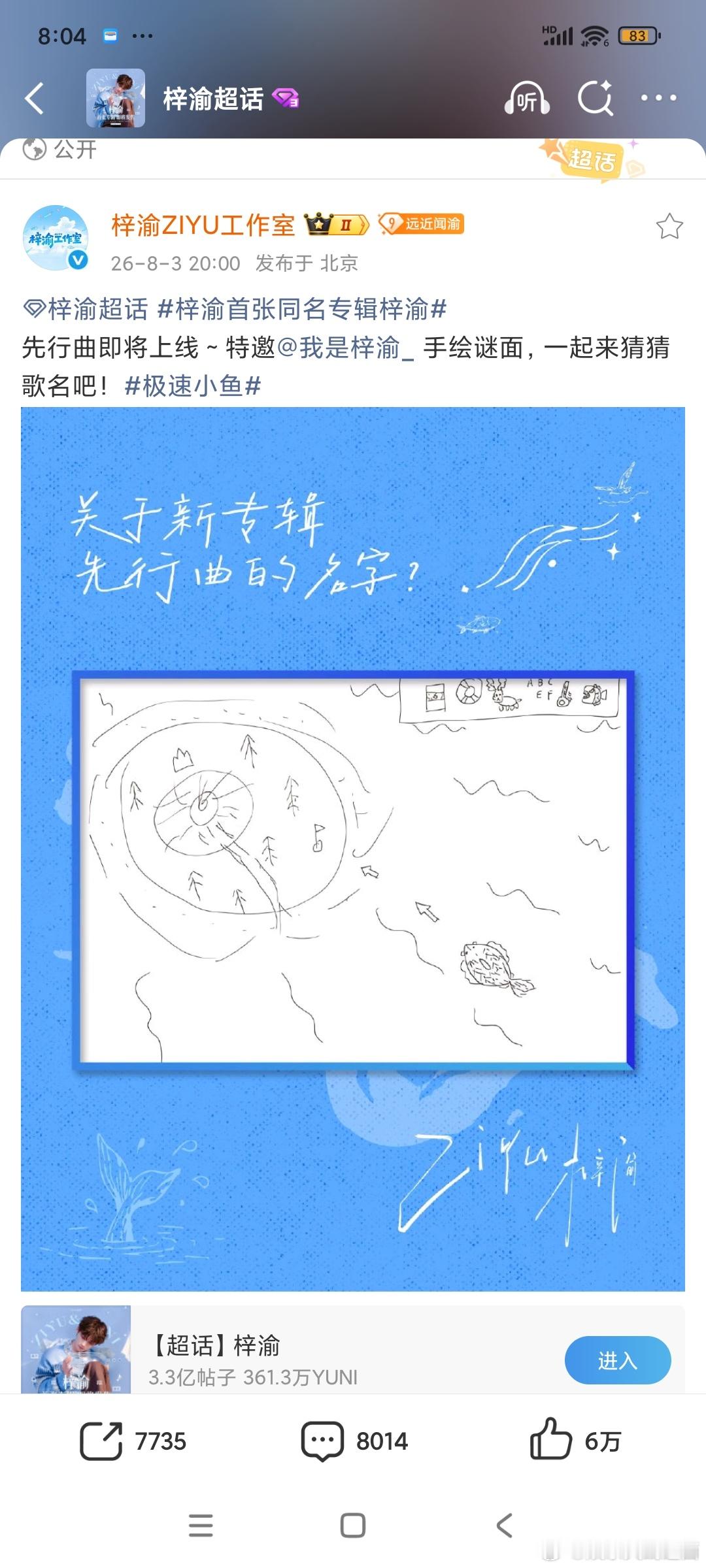 梓渝首张同名专辑梓渝 梓渝专辑先行曲即将上线先行曲梓渝亲自给大家手绘谜面来啦！画