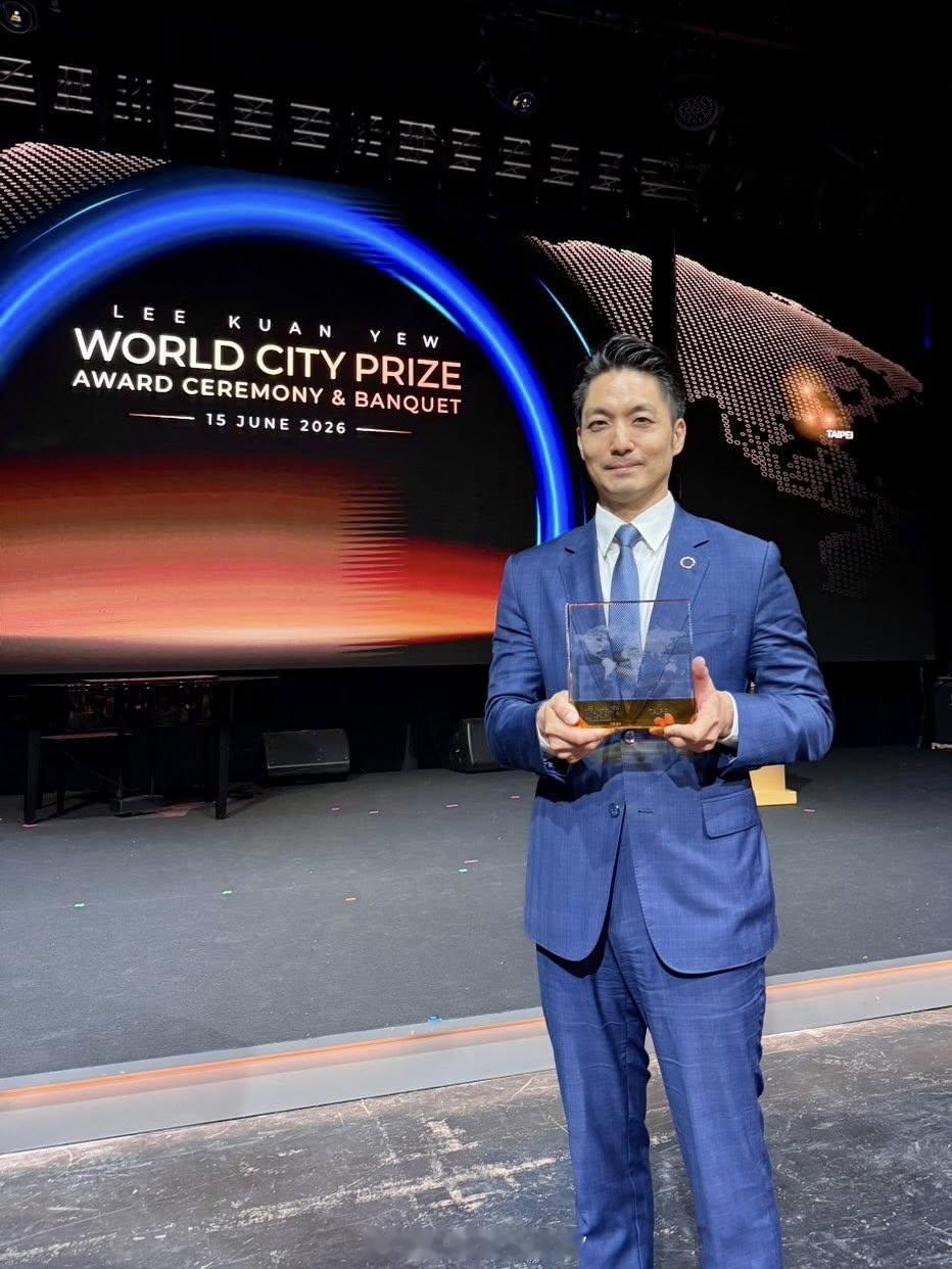 台北市获“李光耀世界城市奖特别提名奖”。市长蒋万安代表领奖。广州、天津今年也都得