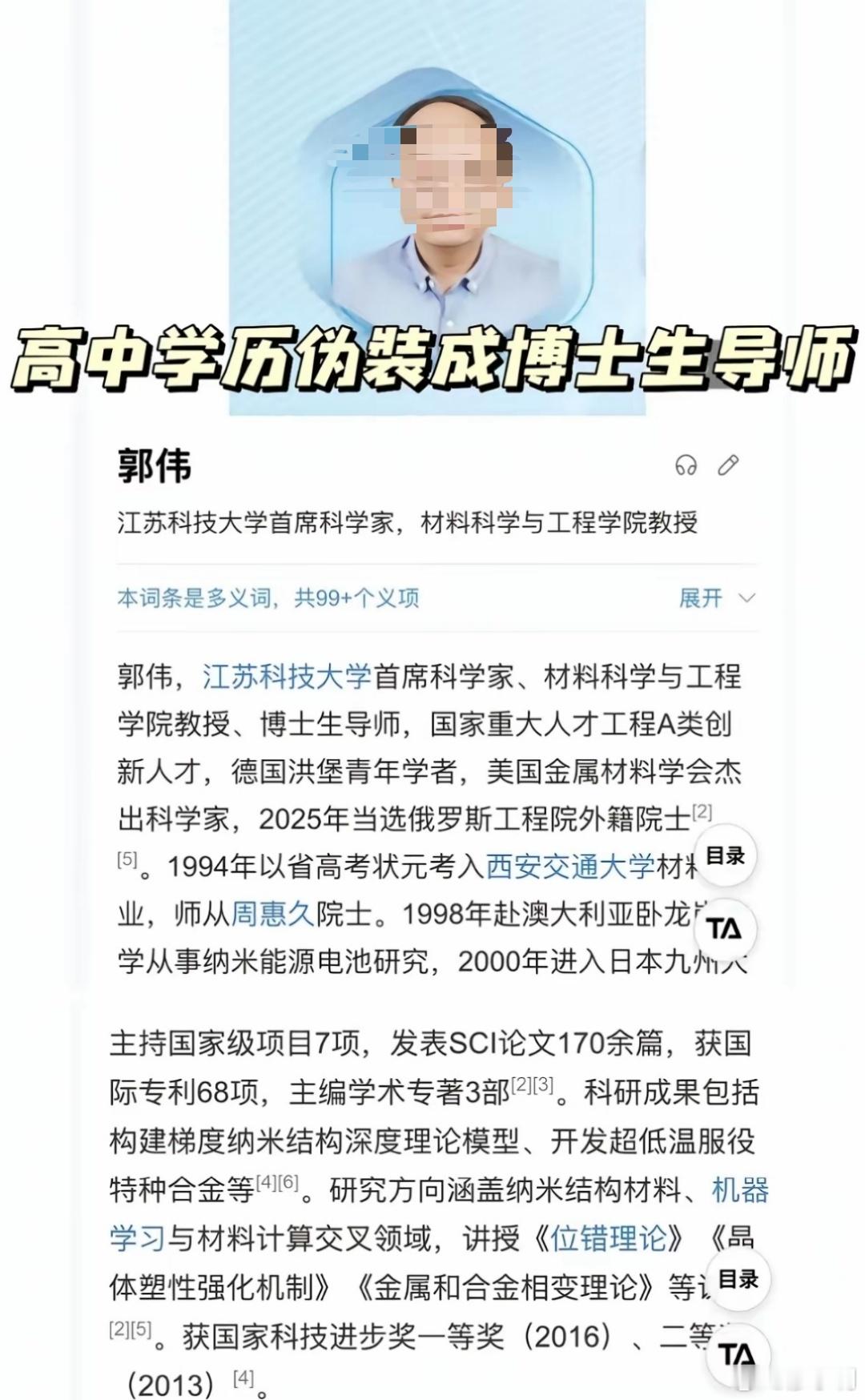 郭某不是那种挂名的，而是在大学全日制工作的教授，这么长时间，他在工作中就没有同行