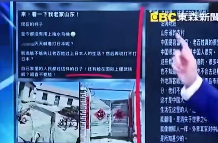 “山东有8亿人用不上抽水马桶，还好意思说打日本”。湾湾东森电视台主持人在节目上大
